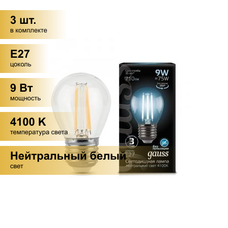 (3 шт.) Светодиодная лампочка Gauss Filament Шар G45 E27 9W(710lm) 4100K 4K прозр. 80x45 филамент (нитевидная) 105802209