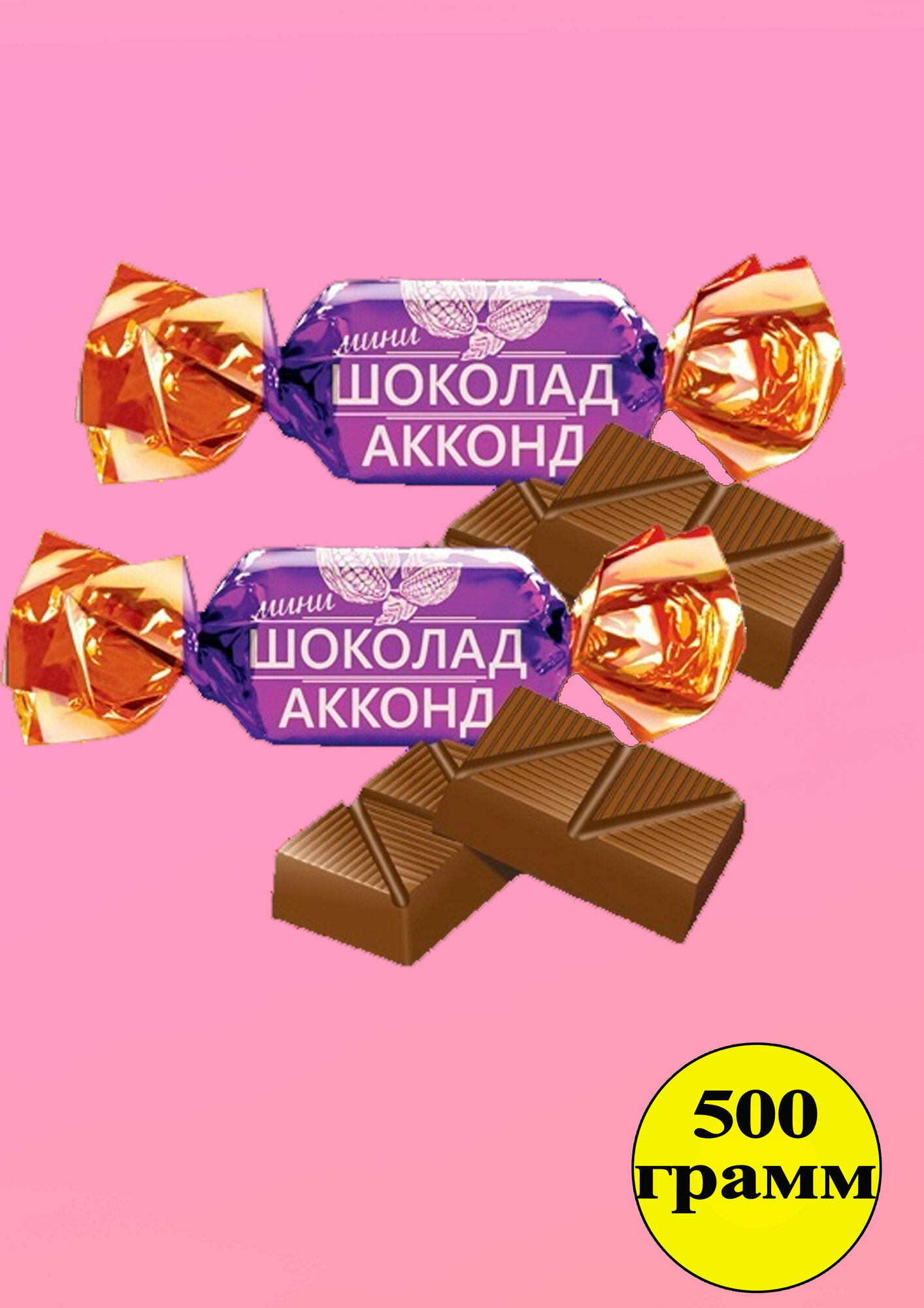Конфеты Акконд молочный мини шоколад 500г
