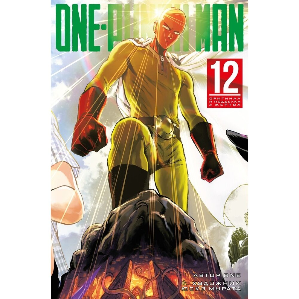 One-Punch Man Кн 12 (One A.) - фото №8