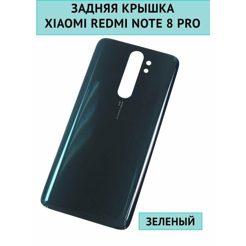 Задняя крышка для Redmi Note 8 Pro Зеленый