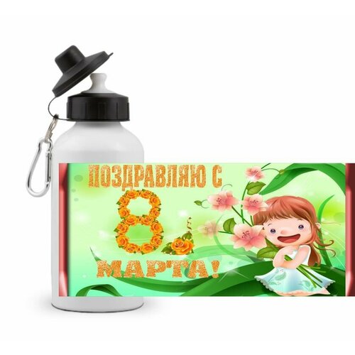 Спортивная бутылка на 8 марта №3