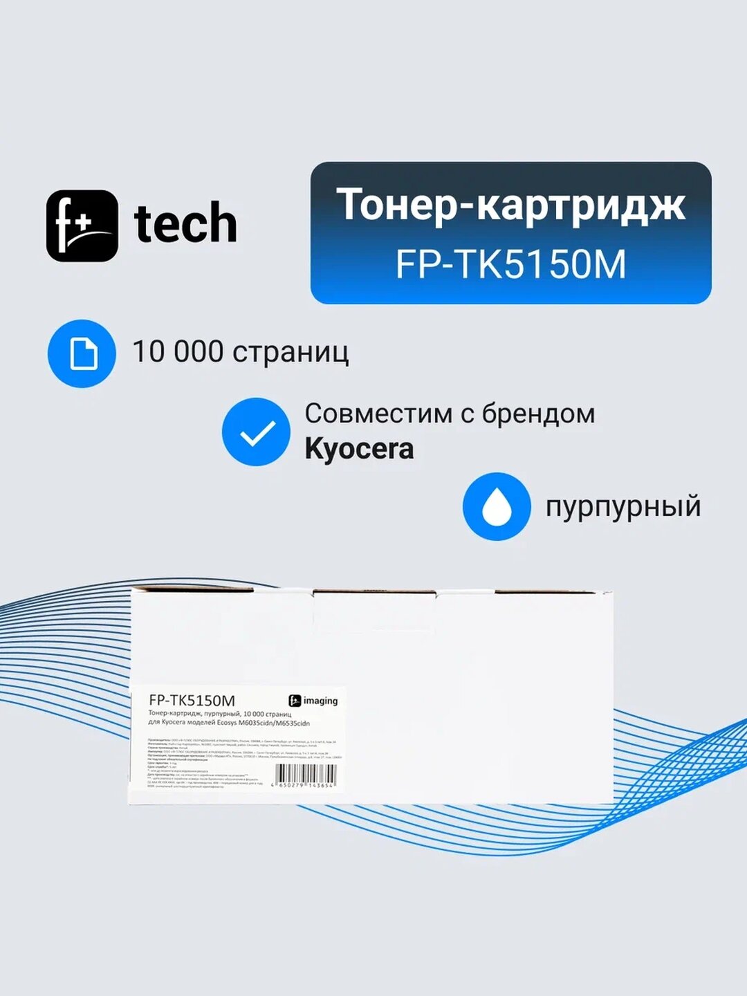 Тонер-картридж F+ пурпурный, 10 000 страниц, для Kyocera моделей Ecosys M6035cidn/M6535cidn - фото №4