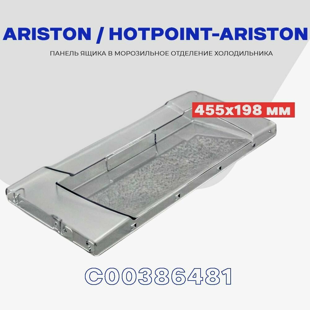 Панель ящика морозильной камеры для холодильника Ariston Hotpoint-Ariston C00856032 / Крышка-щиток ящика в морозилке Аристон Хотпойнт Аристон