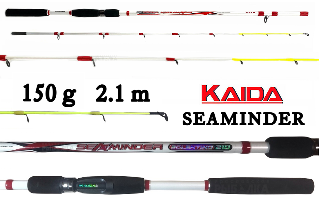 Спиннинг Kaida Seaminder, тест до 150гр, 2.1м для троллинга