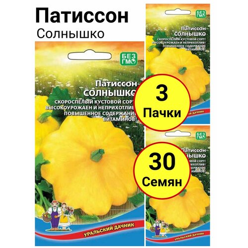 Патиссон Солнышко 10 семечек, Уральский дачник - 3 пачки