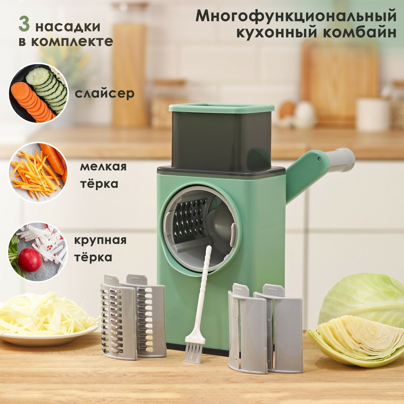 фото Многофункциональный кухонный комбайн «Ласи», 4 насадки, щётка, цвет зелёный