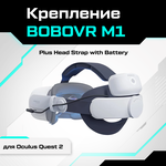 Крепление BOBOVR M1 Plus Head Strap with Battery для Oculus Quest 2 - изображение