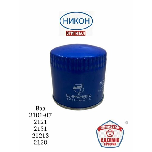 Фильтр масленый ВАЗ 2101-2107 классика / 2121 - 21213 LADA