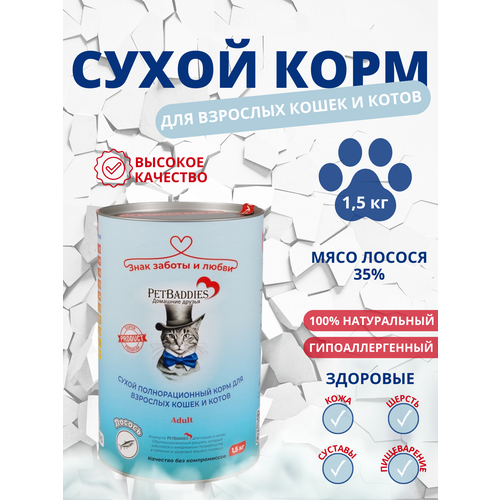 Сухой корм Petbaddies из свежего мяса лосося 1,5кг