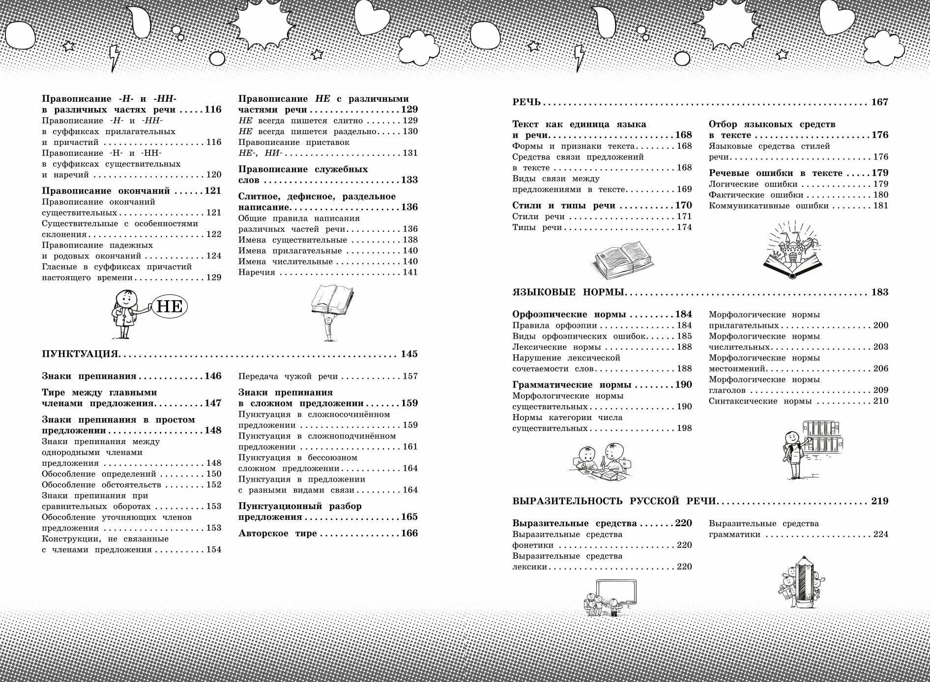Русский язык (Маханова Елена Александровна) - фото №4