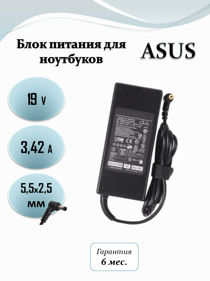 Блок питания для ноутбука Asus 19V 3.42A (60W) 5.5x2.5