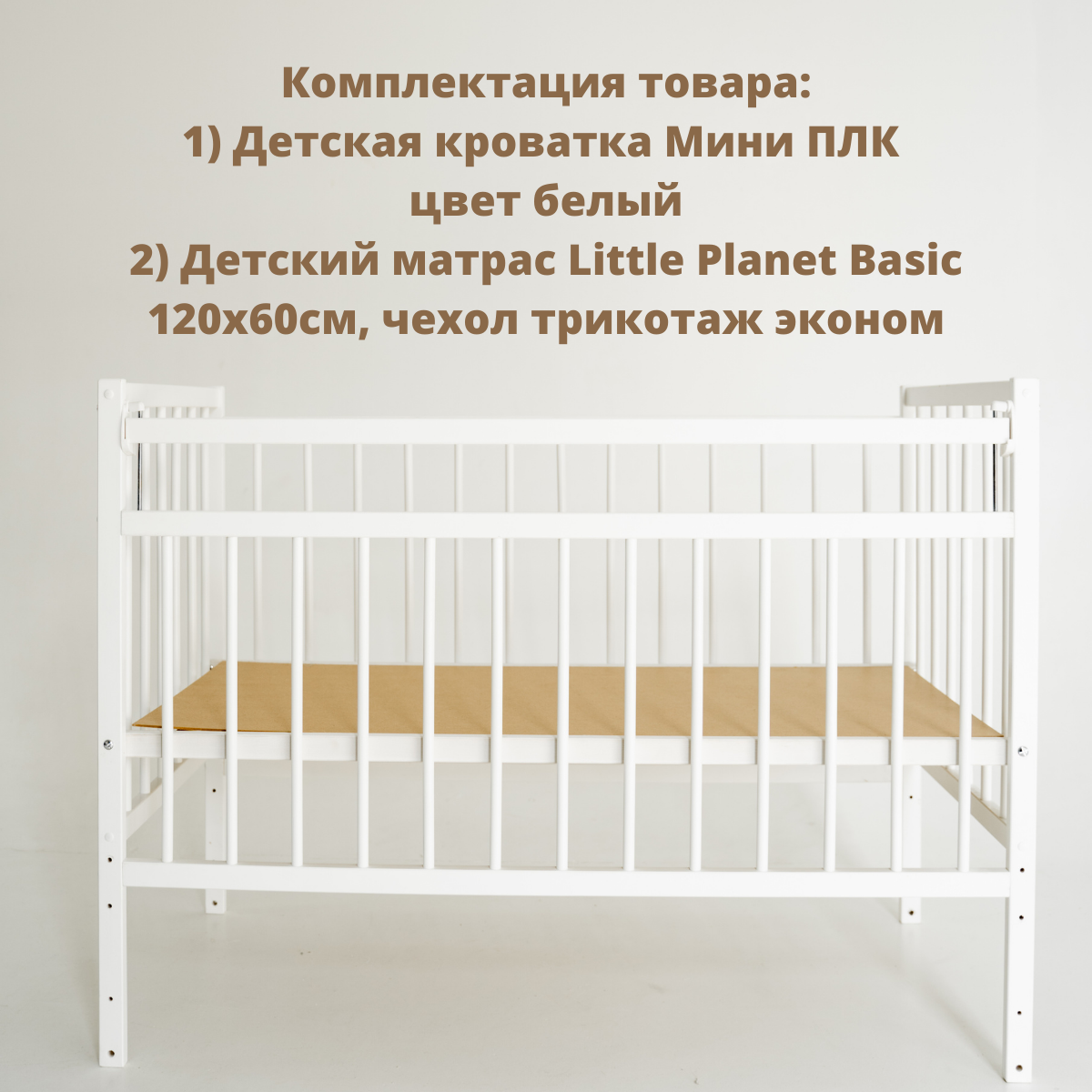 Детская кроватка и матрас для новорожденных 120 60 Промтекс Колесо качалка, цвет белый