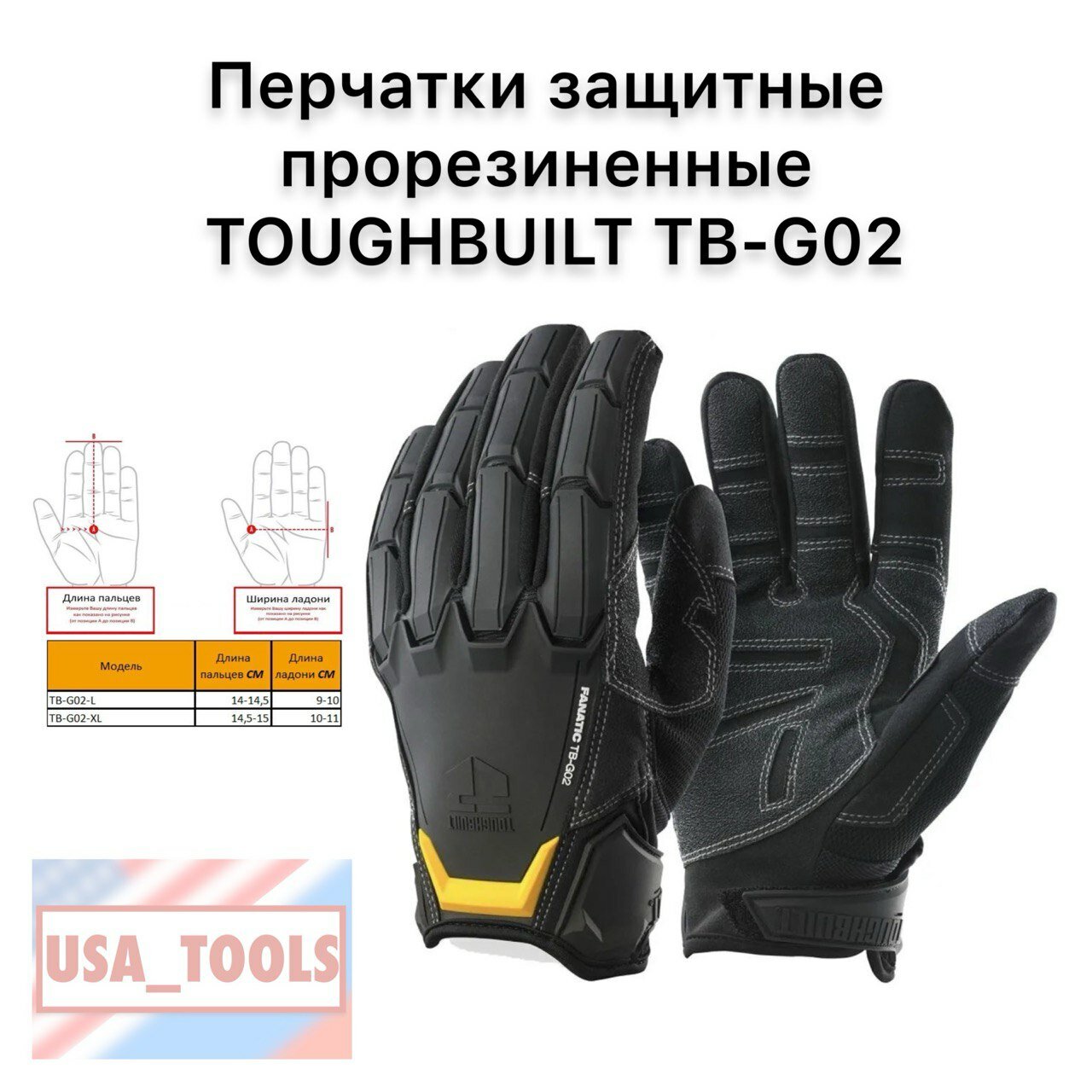 Защитные перчатки прорезиненные Размер XL TOUGHBUILT TB-G02-XL