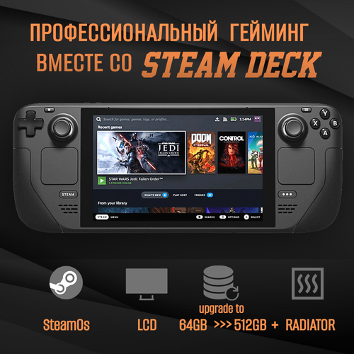 Игровая приставка Valve Steam Deck LCD 512 GB (апгрейд) SSD с дополнительным радиатором SSD