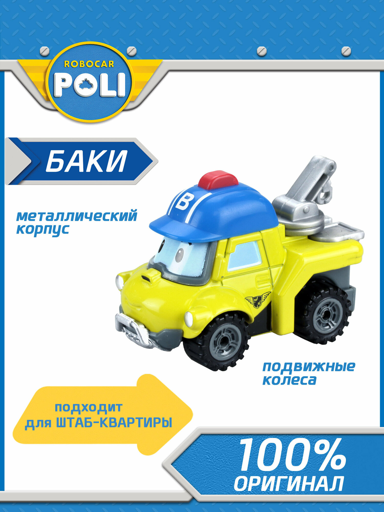 Робокар поли, Металлическая машинка Баки 6 см, Robocar POLI