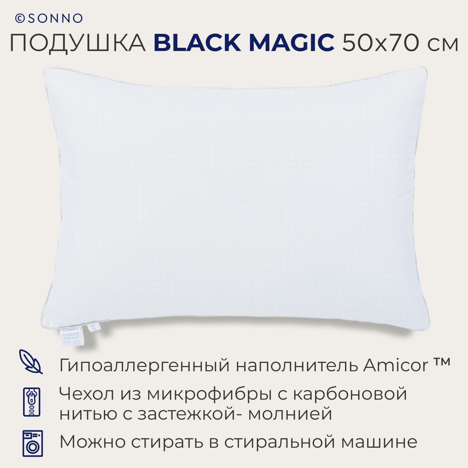 Подушка SONNO BLACK MAGIC гипоаллергенный наполнитель Amicor TM