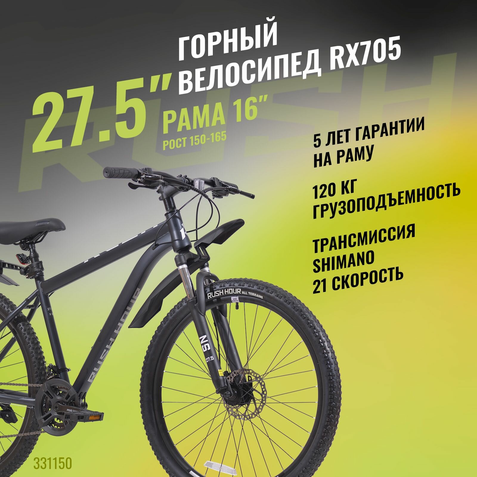 Велосипед горный дисковый 27.5" рост 150-165см 21 скорость черный рама 16" MTB велик взрослый мужской женский подростковый раш велоспорт хардтейл hardtail SHIMANO скоростной 27,5 27 RUSH HOUR RX 705