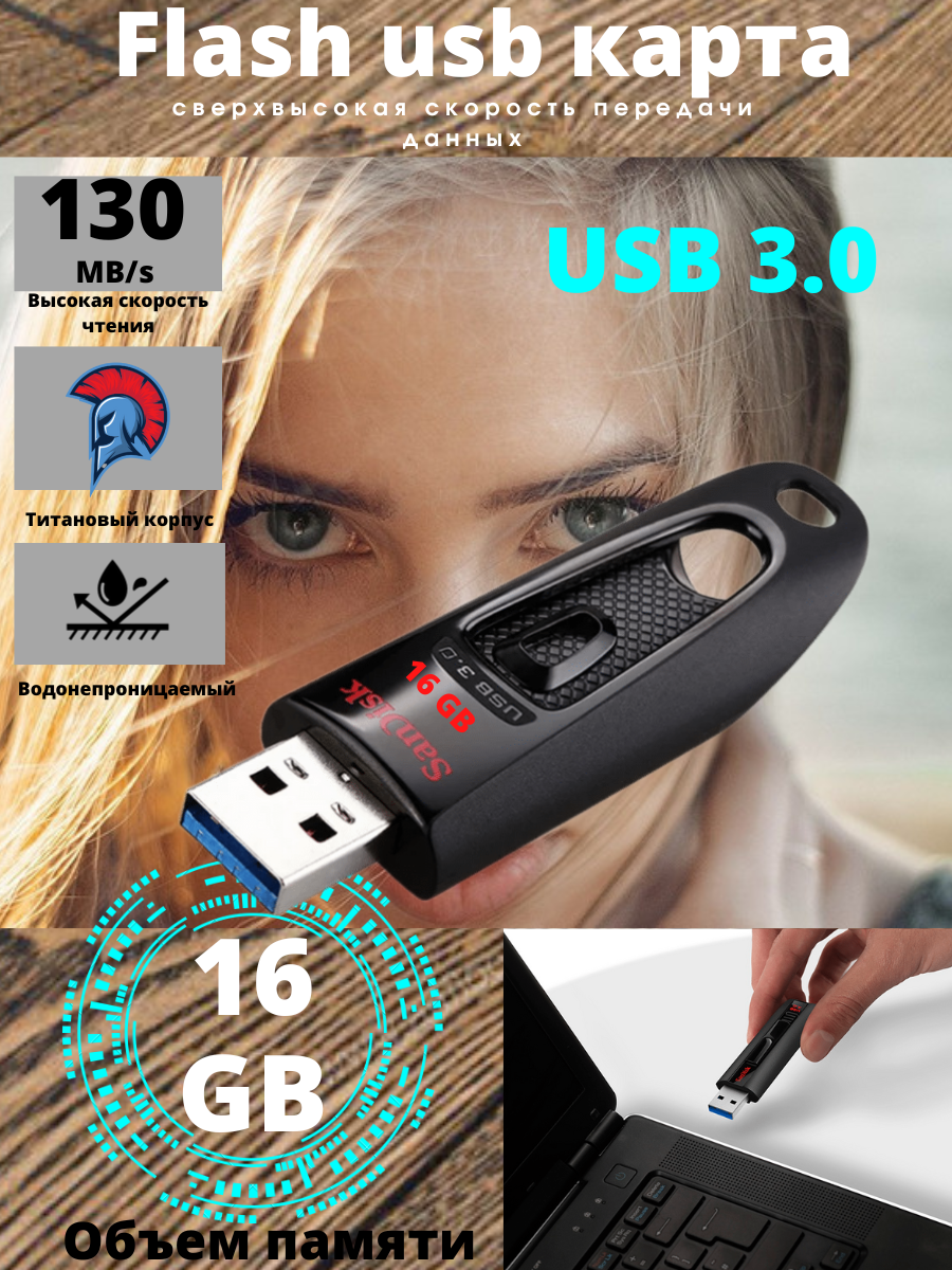 Оригинальная USB 3.0 Флэшка 16 гб