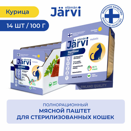 Jarvi мясной паштет с курицей для стерилизованных кошек 100 г. упаковка 14 шт
