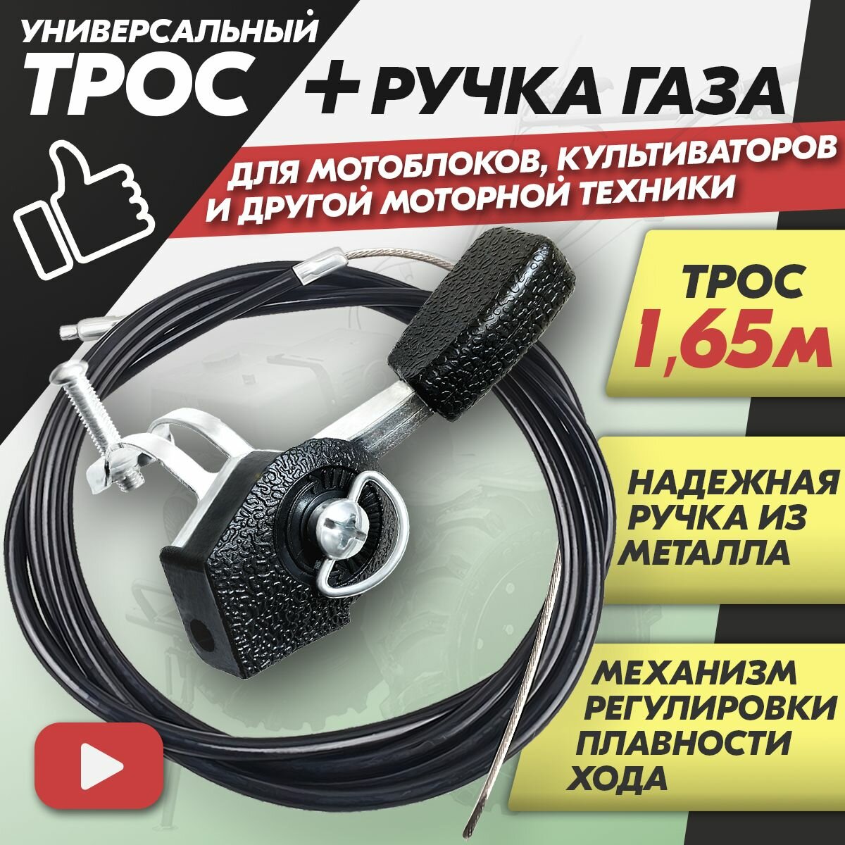 фото Трос газа для мотоблока с ручкой. Тросик для снегоуборщика.