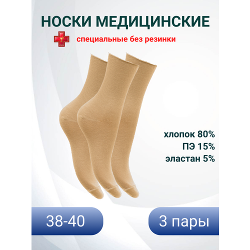 фото Носки ростекс специальные, без резинки, комплект, 3 пары, размер 25, бежевый