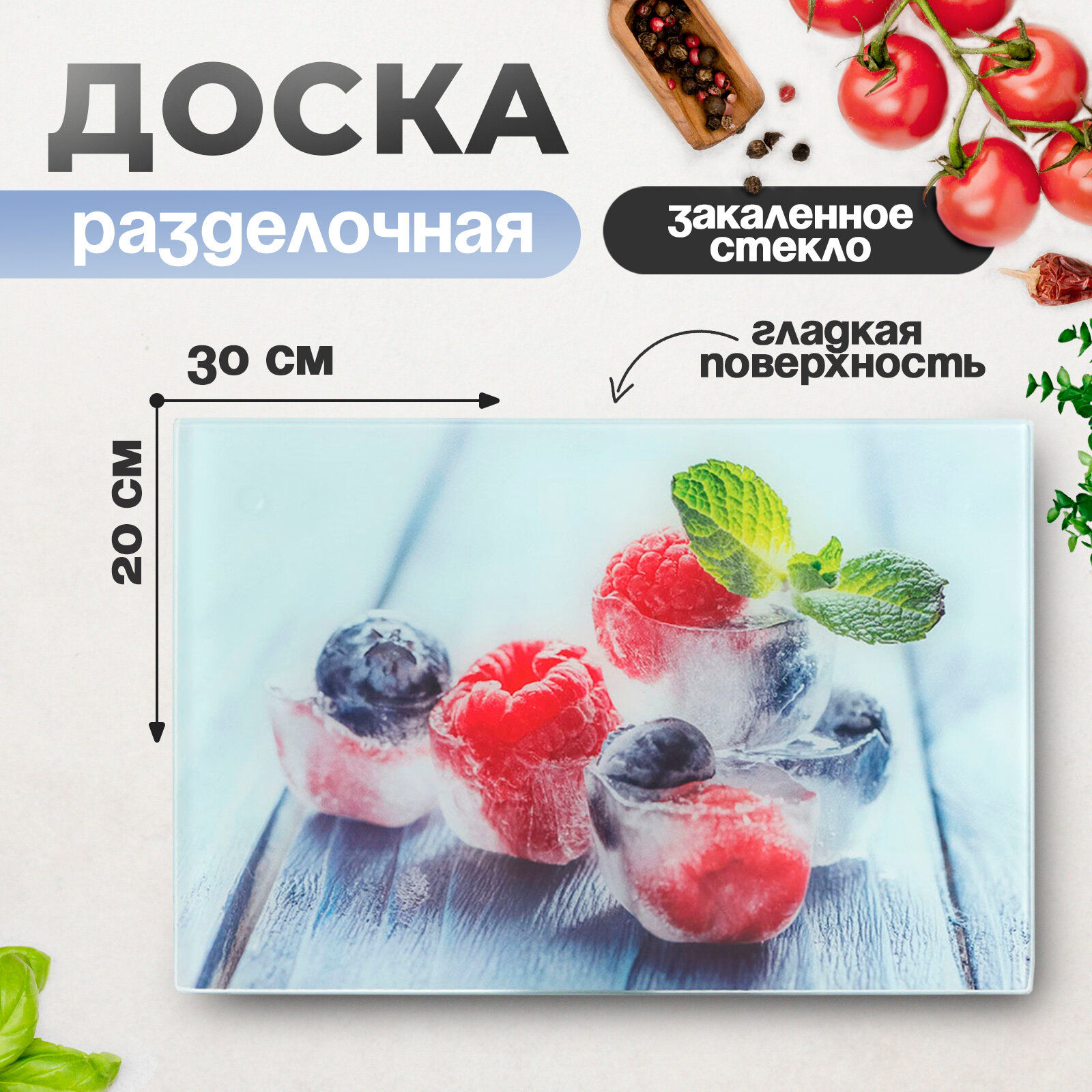 Доска разделочная стеклянная Доляна «Ледяная свежесть», 30×20 см