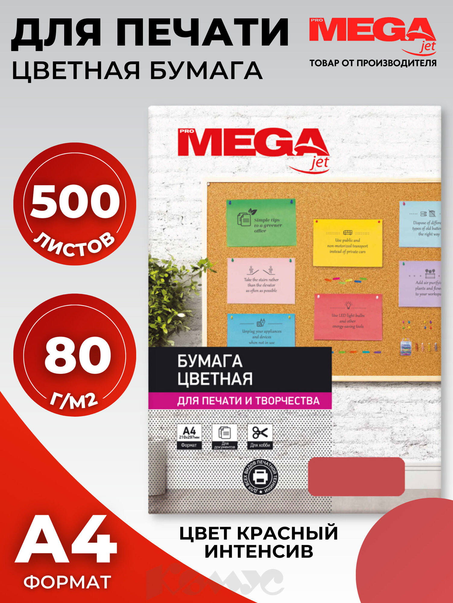 Бумага цветная ProMEGA Jet (А4,80г,красный интенсив) пачка 500л