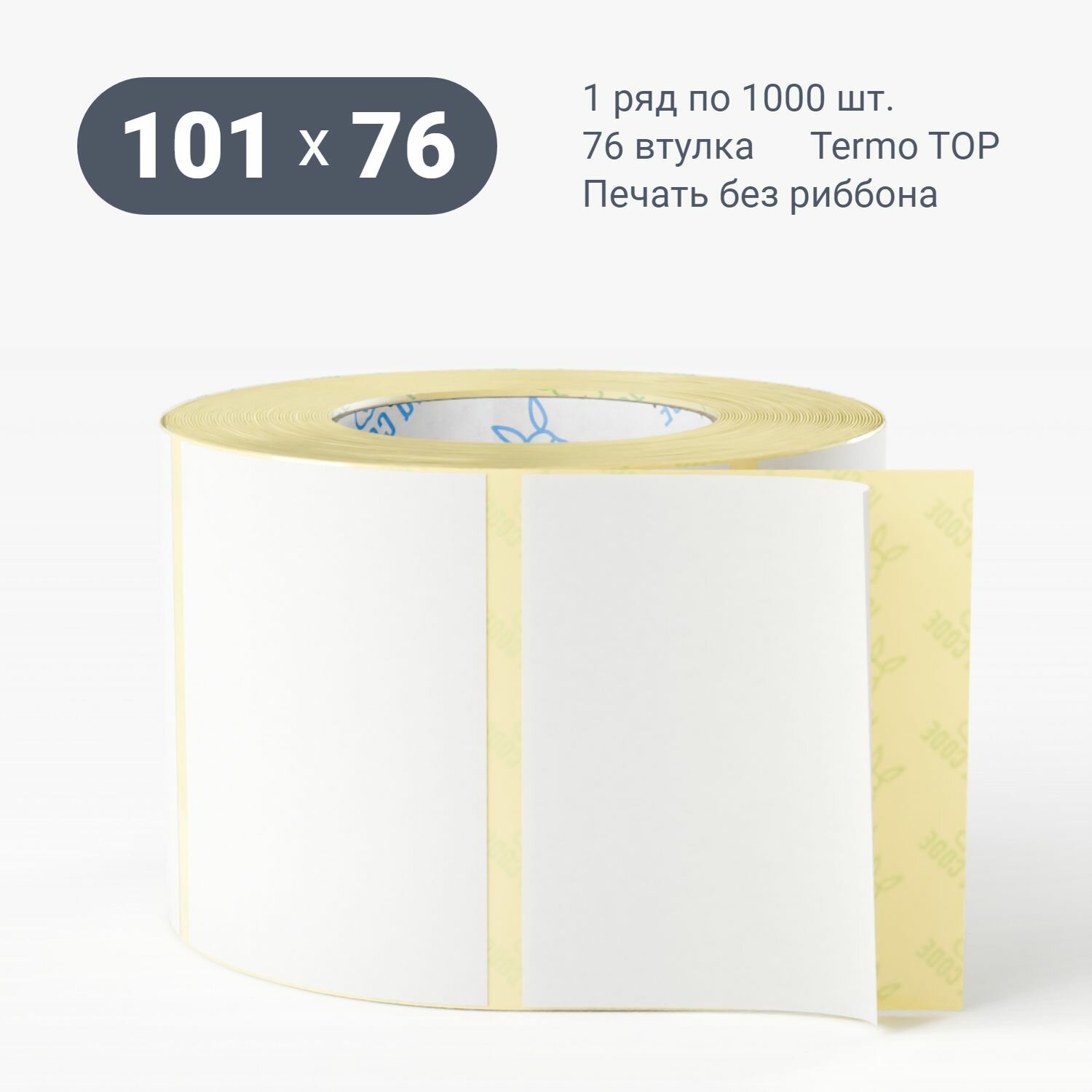 Термоэтикетка ТОП 101х76 (рядов 1 по 1000 шт) (1 шт) в рулоне, втулка 76 мм (к) IQ code