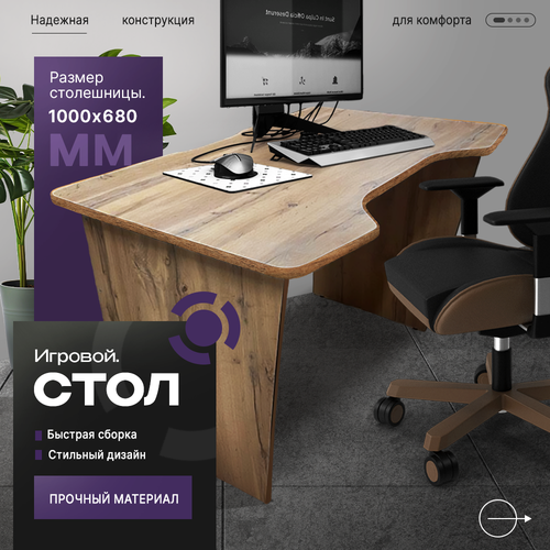 Игровой компьютерный стол Дуб Вотан 100x68x75 6000₽