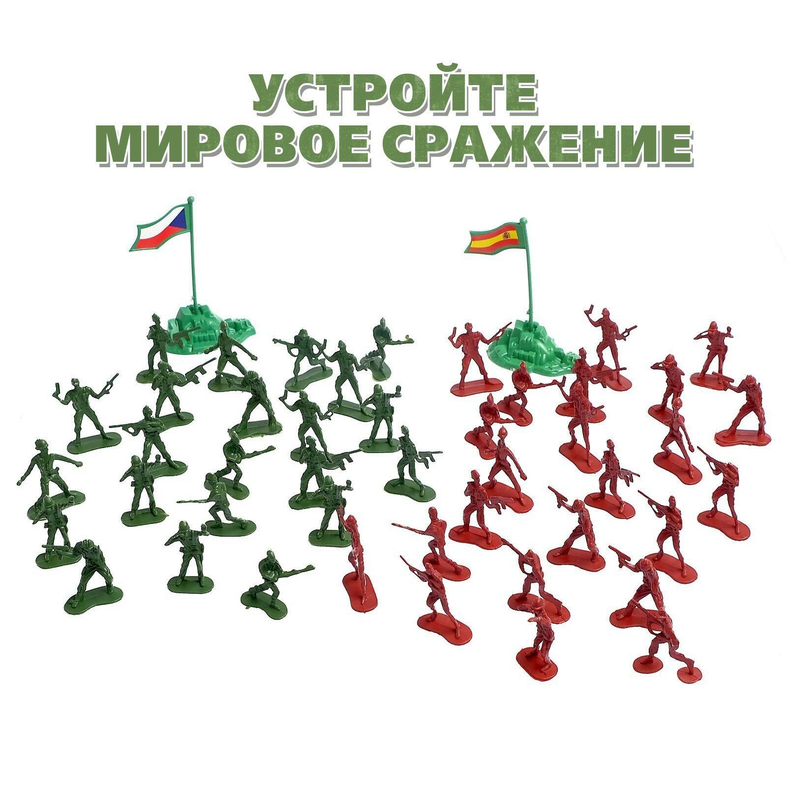 Набор солдатиков "Мировое сражение", с аксессуарами, 45 штук, высота одного солдатика 4,2 см, ЛАС играс — фото 1