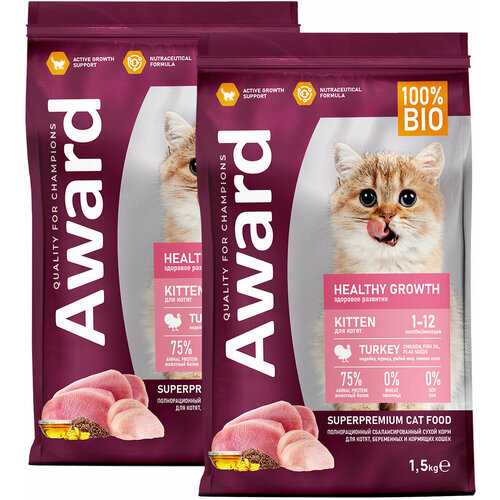 AWARD HEALTHY GROWTH для котят, беременных и кормящих кошек с индейкой и курицей 1,5 + 1,5 кг