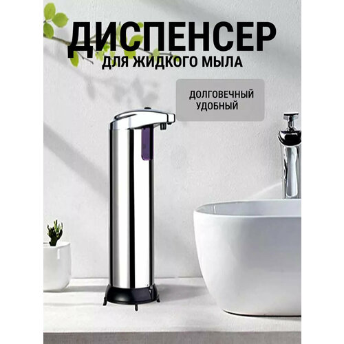 Диспенсер для жидкого мыла 