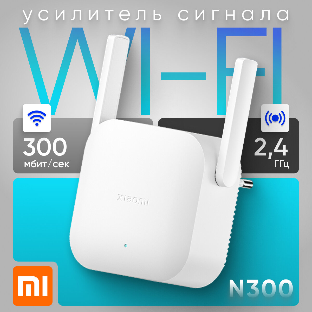 Усилитель WIFI сигнала Xiaomi Mi Range Extender N300 RD10M DVB4398GL EU