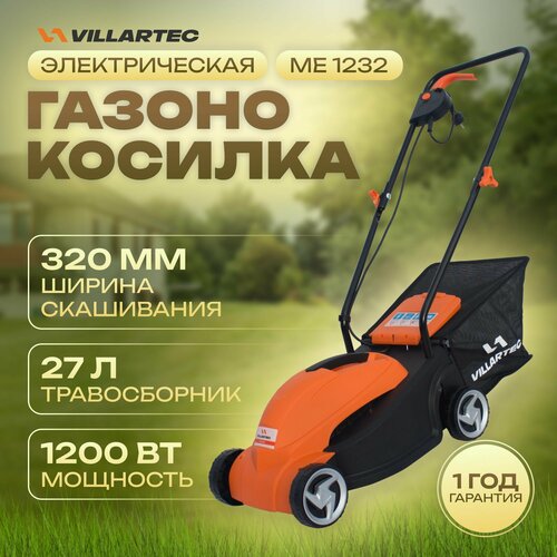 Газонокосилка электрическая ME1232 7990₽