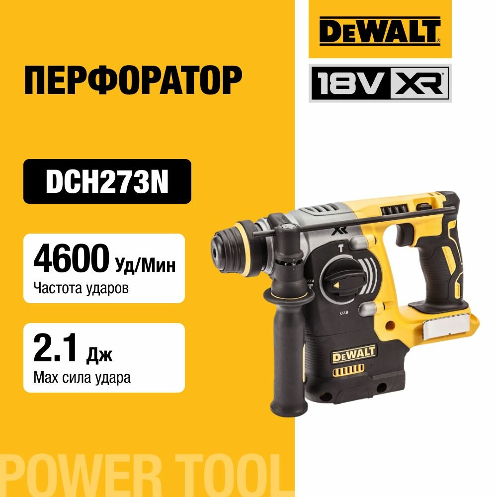 Аккумуляторный бесщеточный перфоратор DEWALT, 18 В, 2.1 Дж, 4600 уд/мин, 1100 об/мин, без АКБ и ЗУ, DCH273N