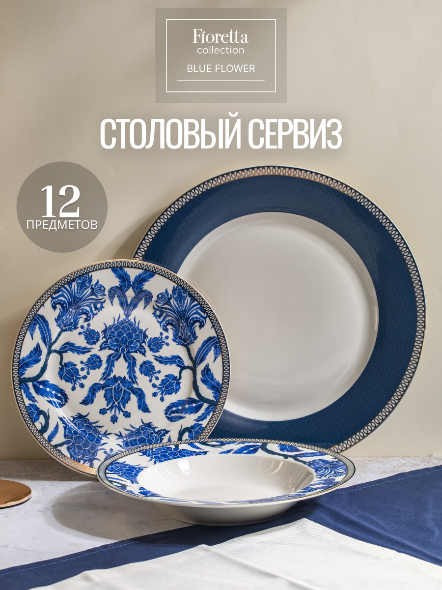 фото Сервиз столовый BLUE FLOWER 12пр