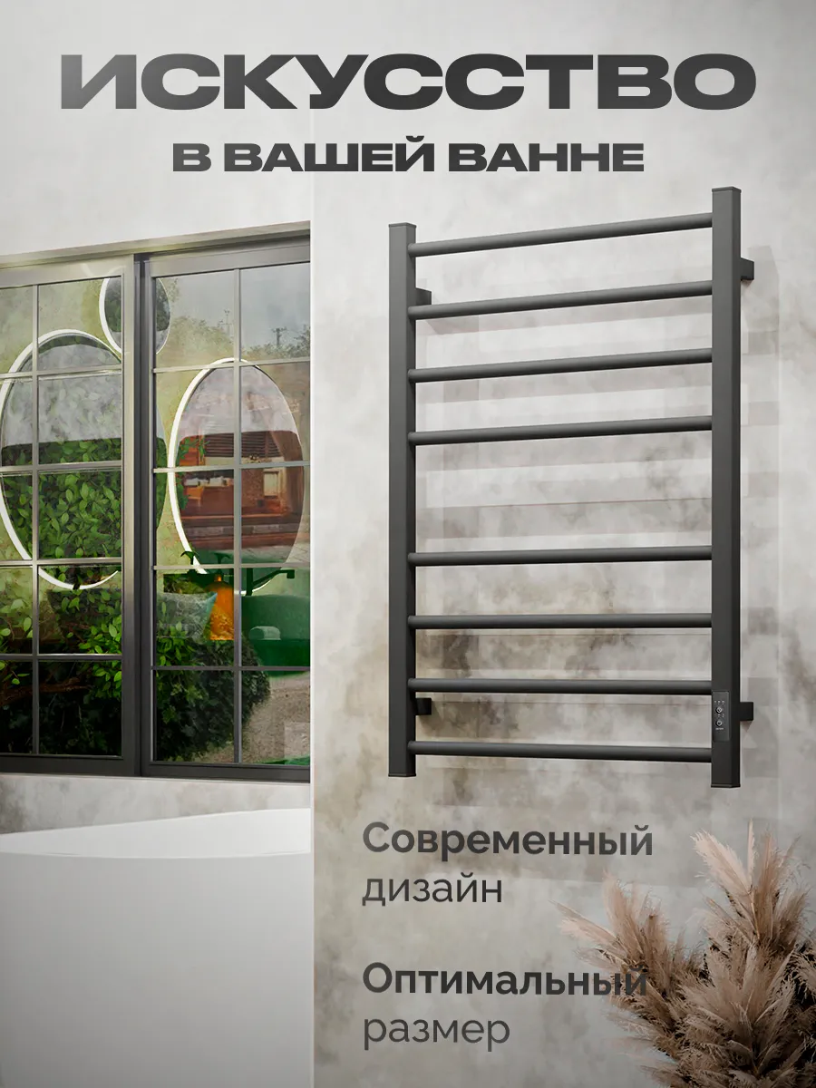 Полотенцесушитель Baumark, электрический, "Графит", лесенка, нержавеющая сталь, 80х50 см — фото 1
