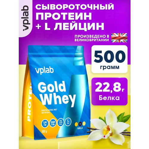 Сывороточный протеин и L лейцин VPLAB Gold Whey, рост мышечной массы и восстановление, 500 г, ваниль
