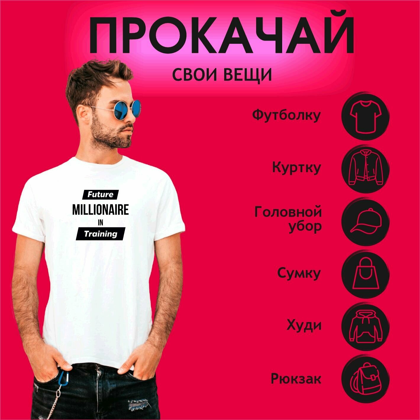 Термонаклейка на одежду Future millionare in training — фото 1