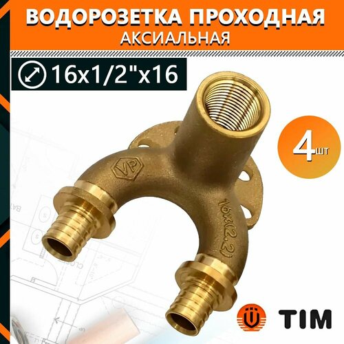 фото Водорозетка проходная 16х1/2" tim h-zu1602f - 4 штуки