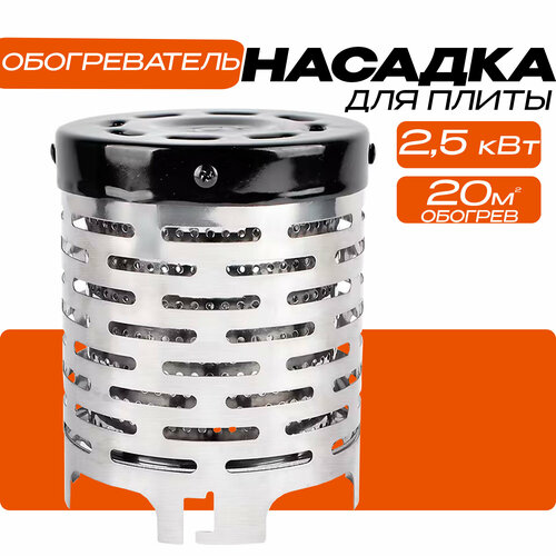 Обогреватель-насадка Дожигатель для газовой горелки