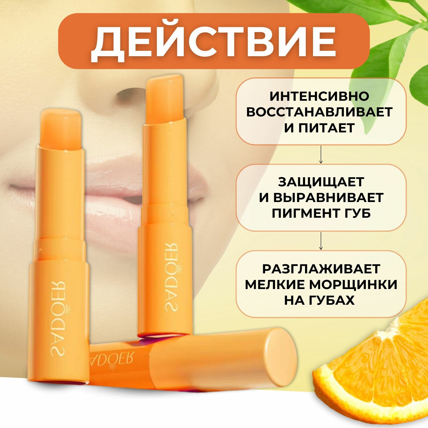 Бальзамы Для Губ Солнцезащитные Питательный бальзам для губ, гигиеническая помада, с маслом апельсина, витамином Е и SPF