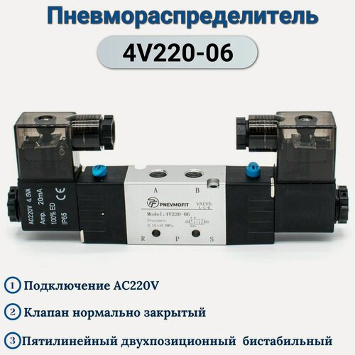Изображение товара Пневмораспределитель 4V220-06 AC220V