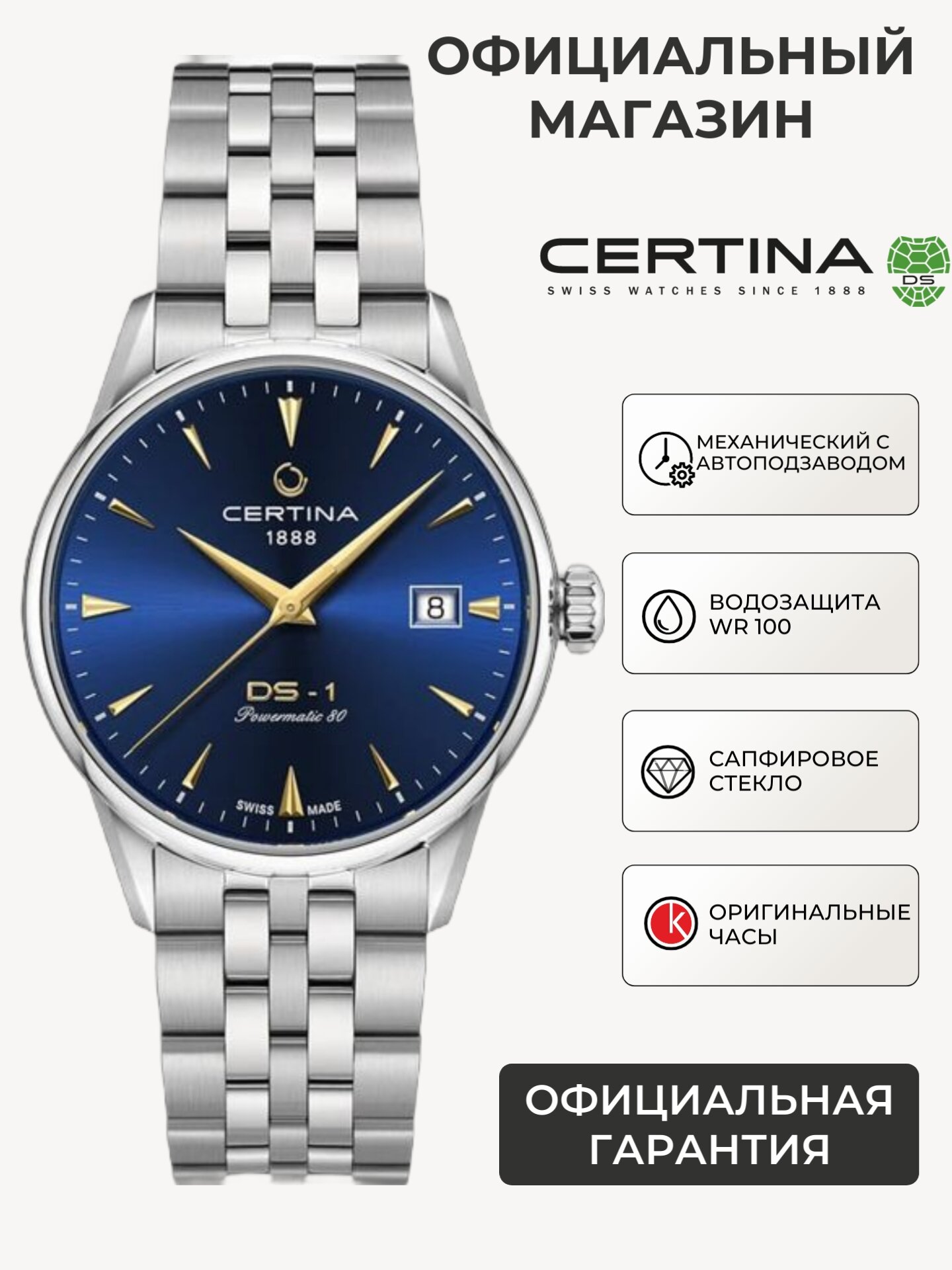 Наручные часы Certina 