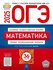 ОГЭ-2025 Ященко И. В. Математика 36 вариантов "Национальное образ...
