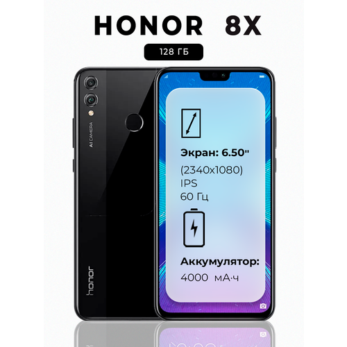 Смартфон Huawei Honor 8x 6128 черный 8590₽