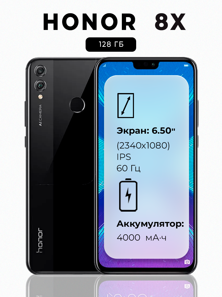 Смартфон Huawei Honor 8x 6/128 черный