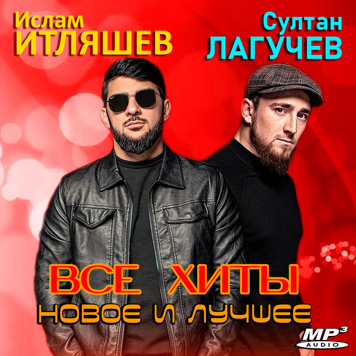 Ислам Итляшев + Султан Лагучев - Все Хиты. Новое и Лучшее (2024) (159 Песен) (запись на CD-R)