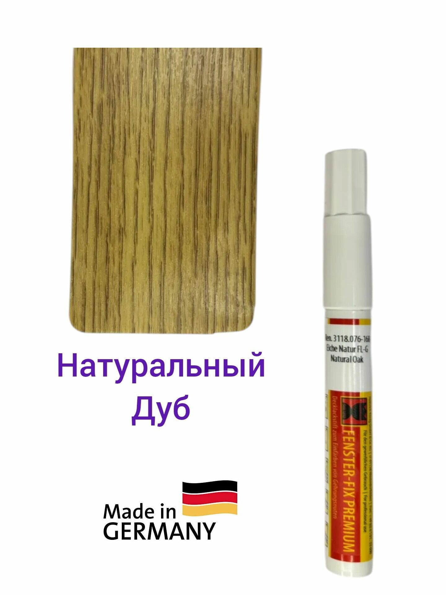 Ретуширующий карандаш Fenster Fix Premium-Маркер(Натуральный дуб)
