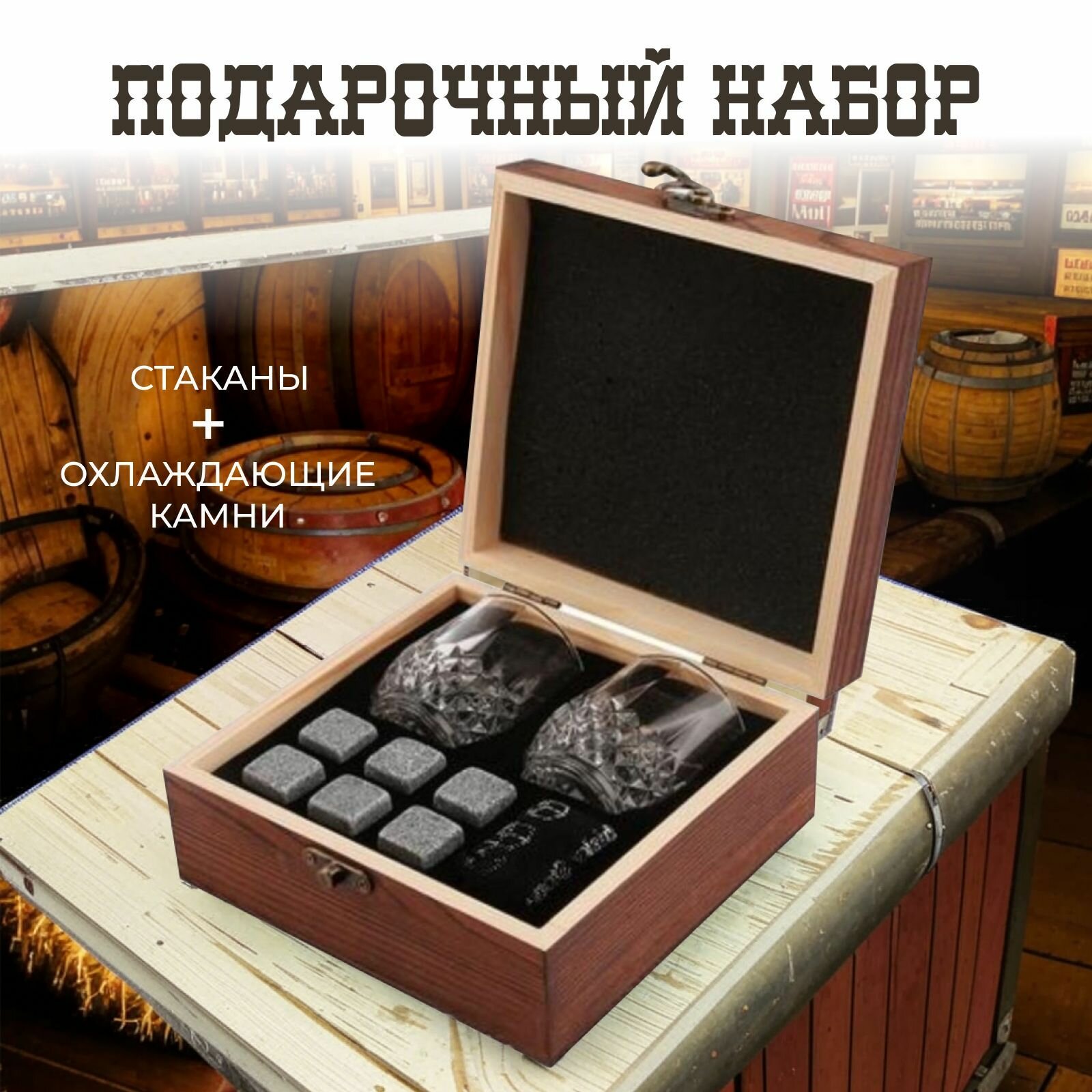 Подарочный набор стаканов для виски